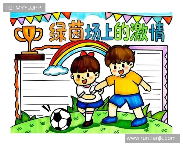 足球的魅力与激情探讨：从绿茵场上的瞬间看人生的启示